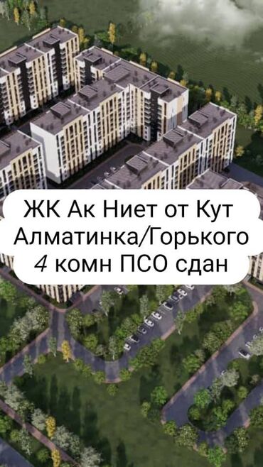 сдаю квартиру в районе аламединского рынка: 4 бөлмө, 104 кв. м, Элитка, 3 кабат, ПСО (өзү оңдоп түзөтүп бүтүү үчүн)
