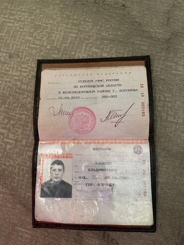 Найден паспорт !!!на имя Шестаков 
Алексей Владимирович