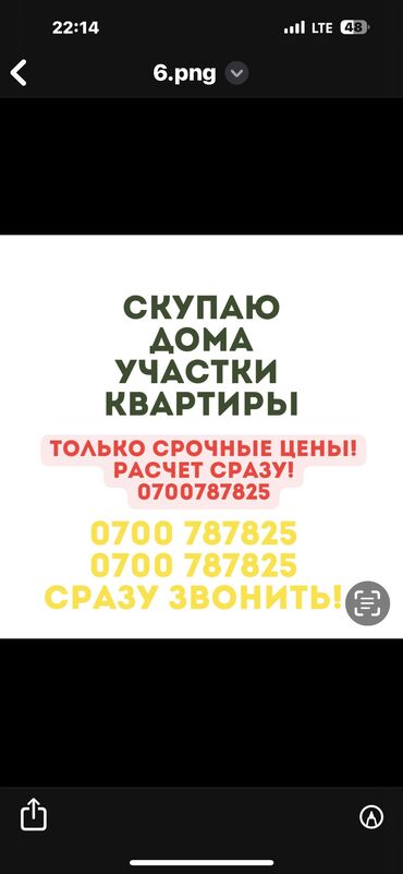 быстрый дом: Срочный Выкуп любого вида недвижимости 24/7! - Участок - Дом -