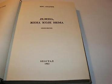 marka only: JELENA, ŽENA KOJE NEMA, Ivo AndrićProsveta-Beograd, Svjetlost - — 1