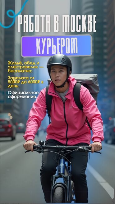 ремонт скутеров: ТРЕБУЮТСЯ КУРЬЕРЫ В МОСКВУ!!! РАБОТА В МОСКВЕ — КУРЬЕРОМ В САМOKАТ!