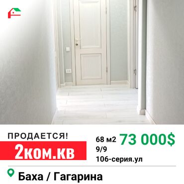 Продажа квартир: 2 комнаты, 68 м², 106 серия улучшенная, 9 этаж, Евроремонт