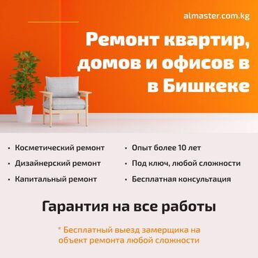 интерьер для дома: Ремонт под ключ | Офисы, Квартиры, Дома Больше 6 лет опыта
