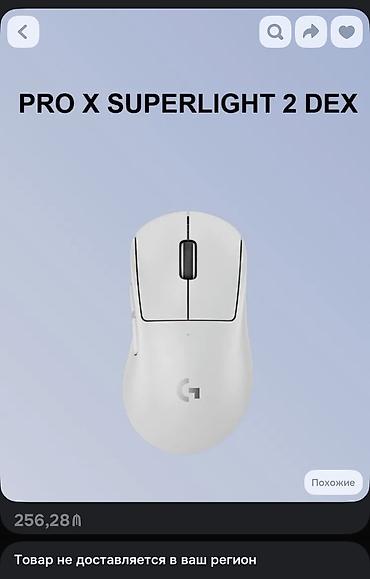 logitech g pro x superlight 2: Logitech Pro X Superlight 2 DEX Lightspeed 8 kHz. Топовая — 9