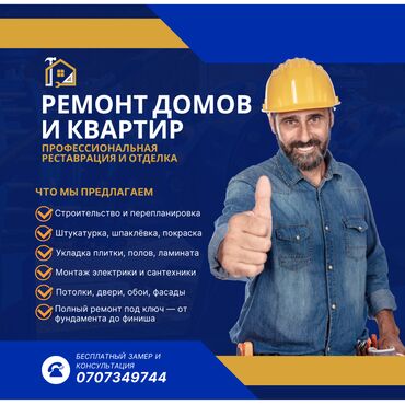натяжной потолок цена за м2 с работой: Ремонт под ключ | Офисы, Квартиры, Дома Больше 6 лет опыта