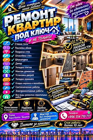 покр: Ремонт под ключ | Квартиры Больше 6 лет опыта — 1