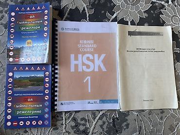 Иностранные языки: Набор печатных учебных материалов: - Два пособия по ПДД Кыргызской — 1