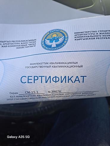 Прорабдар бригадирлер: Услуги Прораба — 1