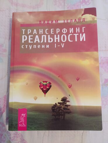 Художественная литература: На русском языке, Новый — 6