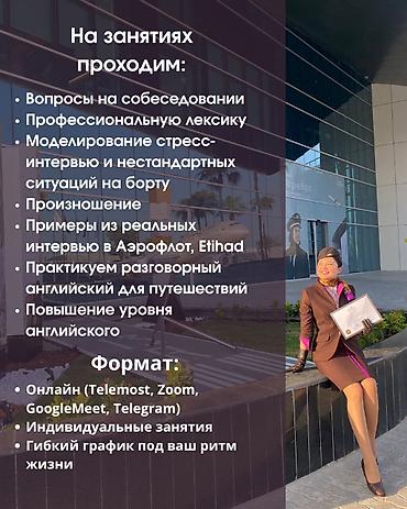Языковые курсы: Курсы английского языка, Онлайн, Бесплатное пробное занятие — 4