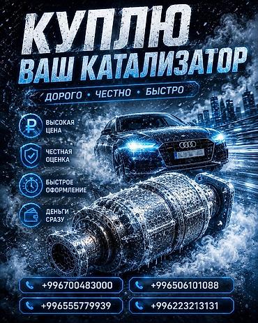 android avto: Скупка автомобильных катализаторов - Покупаем ваш катализатор дорого — 1
