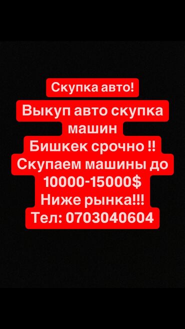 тайота лх: Выкуп авто скупка машин Бишкек срочно !! Скупаем машины до 10000$ Ниже