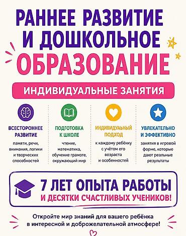 курсы баку: Подготовка начальных классов и дошкольников, Русский, Индивидуальное — 1