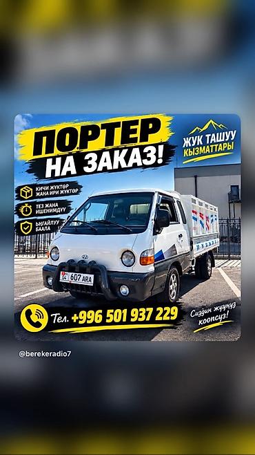 мото мапеь: Заказать Хендай портер, Переезд — 1