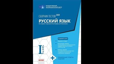 л.м.бреусенко т.а.матохина русский язык 6 класс: Rus dili test toplusu, topluları. 1ci və 2ci hissə.Çox az