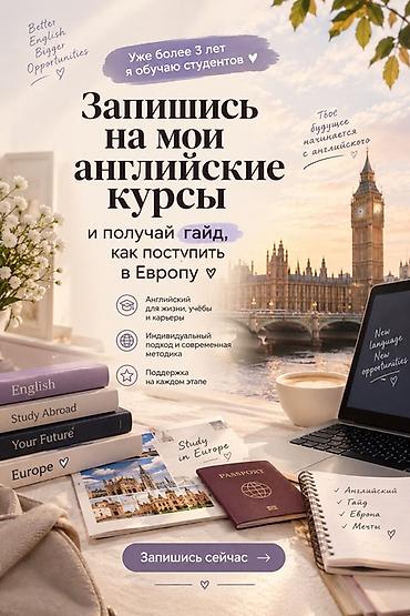 Языковые курсы: Курсы английского языка, Онлайн — 1