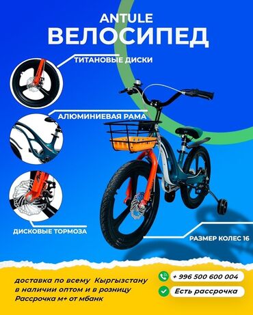 запчасти для детских трехколесных велосипедов с ручкой: Детский велосипед ANTULE Основные характеристики: - Размер колес: 16"