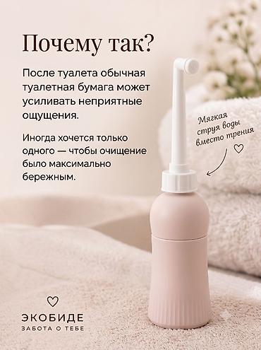 подушка для секса: ЭКОбиде — портативный ручной биде для бережной гигиены Что это: - — 2