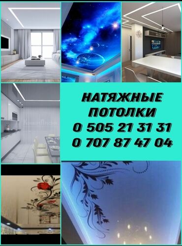услуга сантехника бишкек: Натяжные потолки — дизайн и монтаж под ваш интерьер. - Одноуровневые