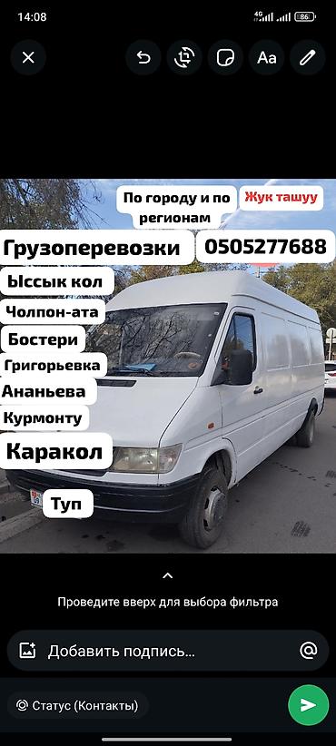 Грузовой такси спринтер такси по городу Грузоперевозки на