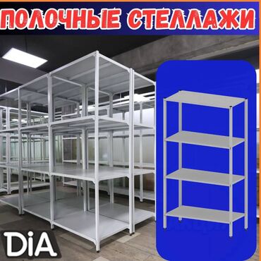 стеллаж для овощей и фруктов: Архивный стеллаж, полочный стеллаж, металлический стеллаж для хранения