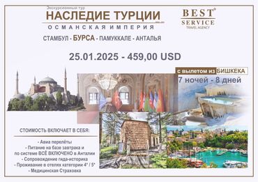 услуги эксоватора: 🏝🏝🏝Экскурсионные туры в Турцию,Стамбул,исторические