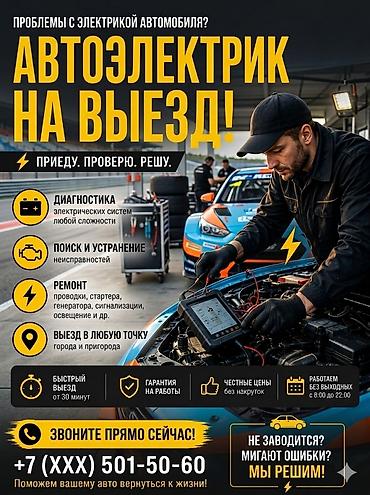 СТО, транспортту оңдоо: Автоэлектрик кызматтары, Компьютердик диагностика, Адистештирүү: Жеңил унаа, Баруу менен — 1
