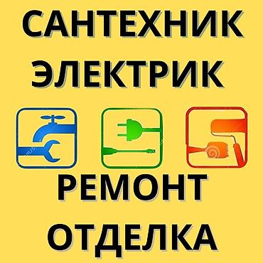 помощь по дому: МУЖ НА ЧАС Любая помощь по дому Сантехника, электрика, Установка и — 1