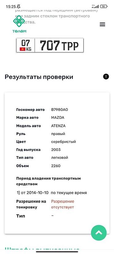 Транспорт: Mazda Atenza: 2003 г., 2.3 л, Автомат, Бензин, Универсал — 5