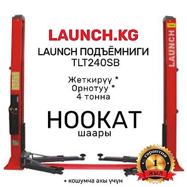 Домкраты, подъемники: 🔥 LAUNCH 🔥 TLT-240SB Подъёмниги. ОШто жана БИШКЕК кампада бар. 🚚 — 1