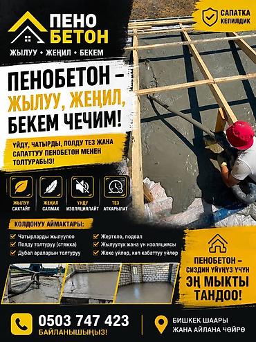 Floor Screeding: Больше 6 лет опыта — 14