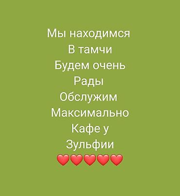 национальные тошоки: Кафе «У Зульфии» — домашняя кухня Средней Азии. На Иссыкуле. Тамчы — 9