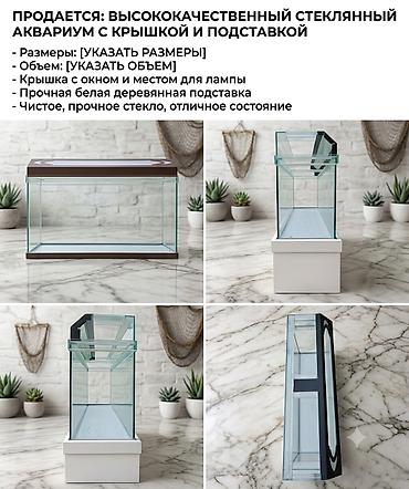 аквариу: Аквариум из прозрачного стекла с крышкой и подставкой объем 40-45 - — 1