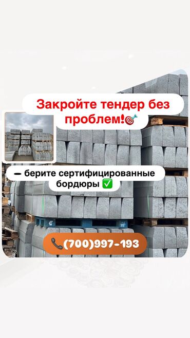 Тротуарные бордюры: Дорожный бордюр, Прессованный, Бетонный, Новый