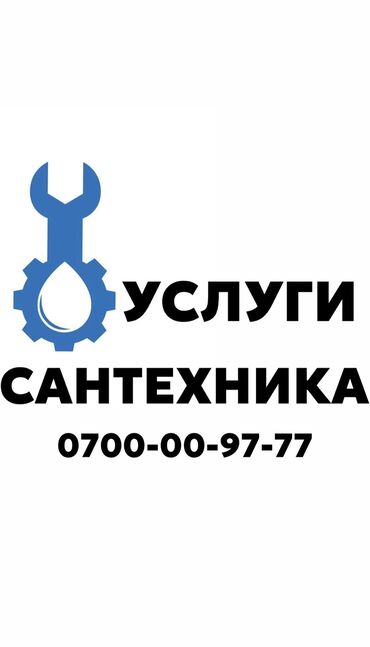 сантехники отопление водоснабжения канализации: Сантехник. Больше 6 лет опыта