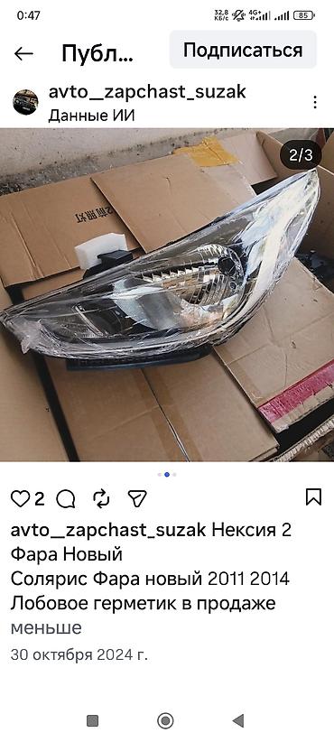 Другие автозапчасти: Автозапчасти для легковых автомобилей,Хюндай,Киа, Солярис,Матиз 2 — 30
