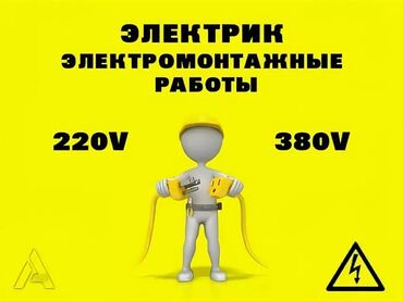 Дрели: Электрик | Установка счетчиков, Демонтаж электроприборов, Монтаж видеонаблюдения Больше 6 лет опыта