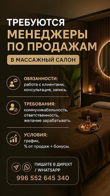 Вакансии: Вакансия: менеджеры по продажам в массажный салон Обязанности: - — 1