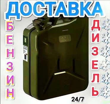выездной газ: Доставка топлива 24/7 - Бензин и дизель с выездом. - Круглосуточно. - — 1