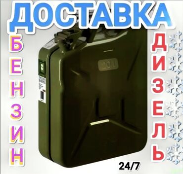 реле перезагрузки: Услуга: доставка топлива и помощь на дороге - Доставка бензина и