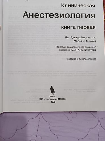 мультивит дейс: Анестезиология 3 части 2008 года выпуска в отличном состоянии — 5