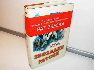 cube: ZVEZDANI RATOVI Džordž Lukas Plava pticaEpska fantazija o dalekoj — 1
