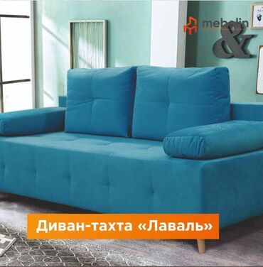 диван для бутика: В рассрочку, Новый