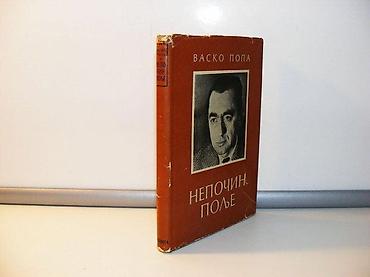 knowledge zenith: Vasko Popa NEPOČIN POLJE, posveta AutoraProsveta, Beograd 1963. Tvrd — 1