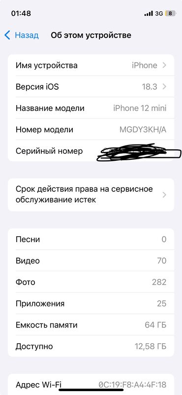 iphone 11 бишкек: IPhone 12 mini, Колдонулган, 64 ГБ, Ак, 85 %