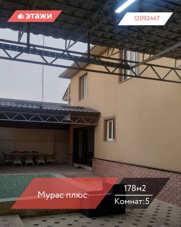 продаю дом село орок: Дом, 178 м², 5 комнат, Агентство недвижимости