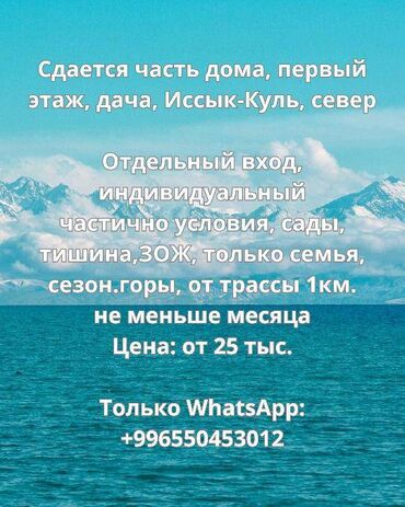 сниму дом ак ордо: 55 м², 2 комнаты