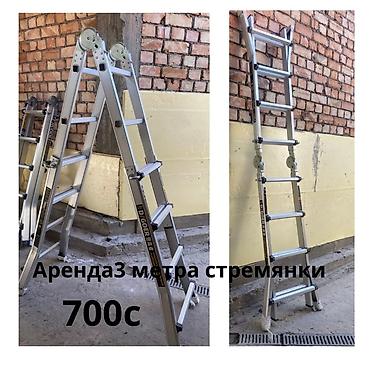 лестница на прокат кант: Аренда алюминиевой трансформируемой лестницы-стремянки, высота до 3 — 1