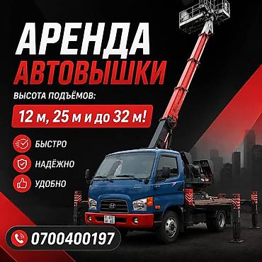 кран кемин: Услуга автовышка Представляем АВТОВЫШКИ грузовик KIA, универсальное — 4
