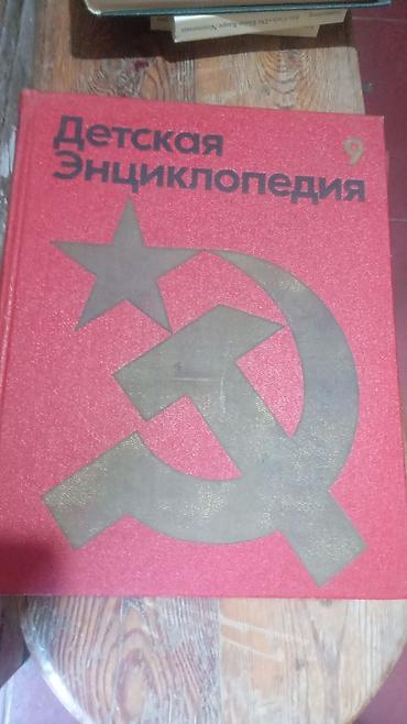 Ensiklopediyalar: Məhsul: “Детская Энциклопедия” (Uşaq Ensiklopediyası) – 9 və 10-cu — 5